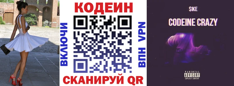 Купить где  Сочи  Codein напиток Lean (лин) 